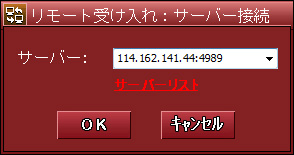 “リモート受け入れ.exe”