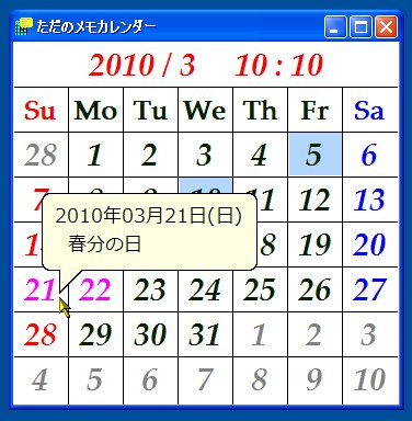 「ただのメモカレンダー」v1.21