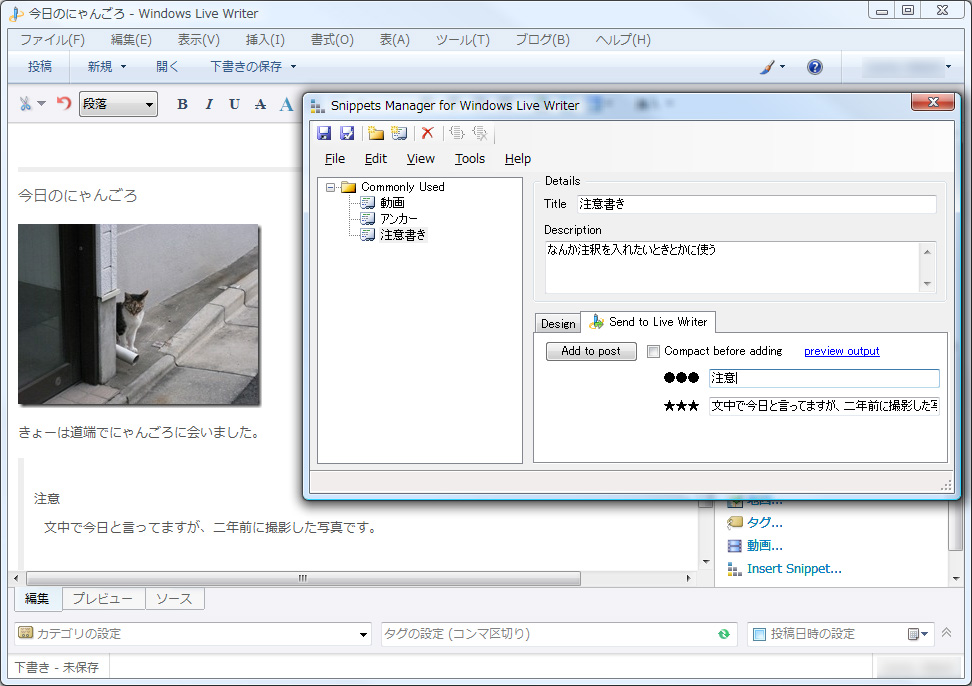 ［Send to Live Writer］タブでスニペットを挿入できる