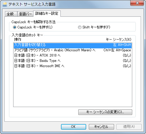 “テキスト サービスと入力言語”ダイアログ