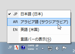 言語バーで言語を“アラビア語（サウジアラビア）”へ切り替えて利用しよう
