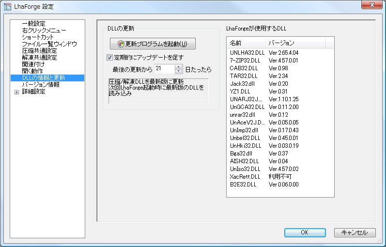 「LhaForge」v1.5.0