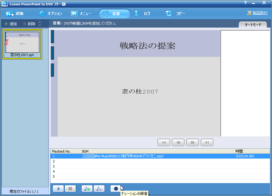 ナレーションを録音して加えることも可能