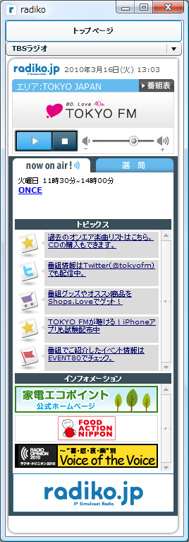 「radikoプレイヤー」v0.4