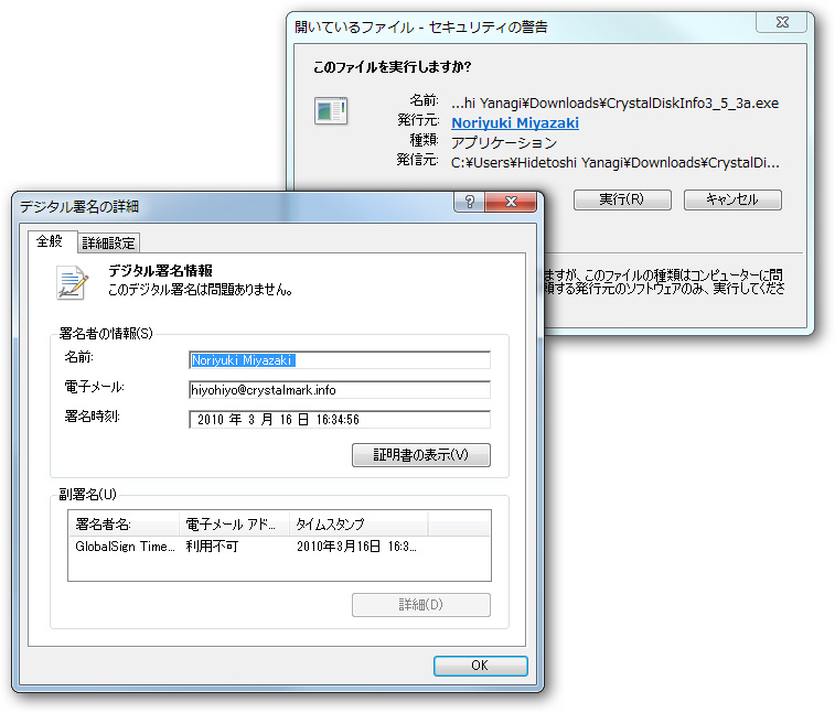 本バージョンからデジタル署名が施された