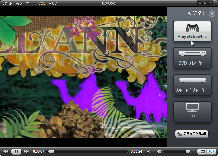 「DivX Plus Player」