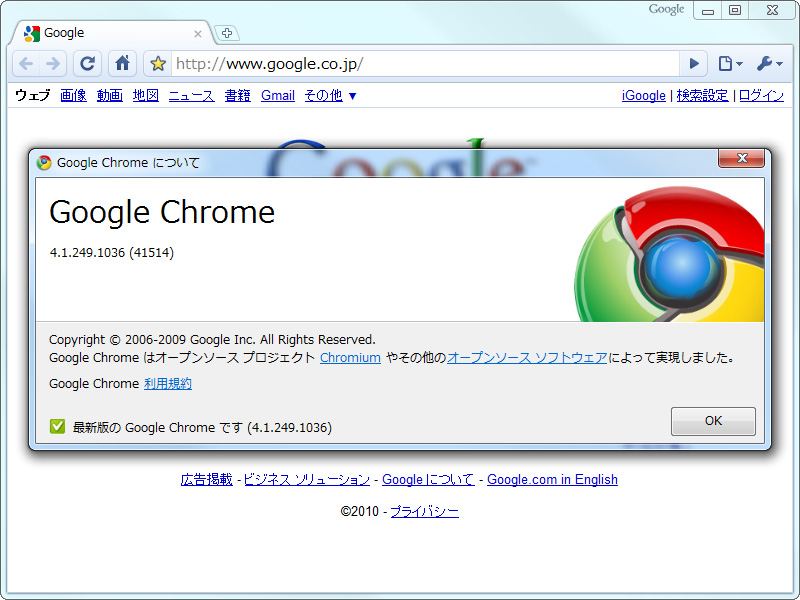 「Google Chrome」v4.1.249.1036