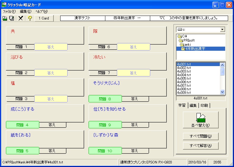 「クリックde暗記カード」v1.31