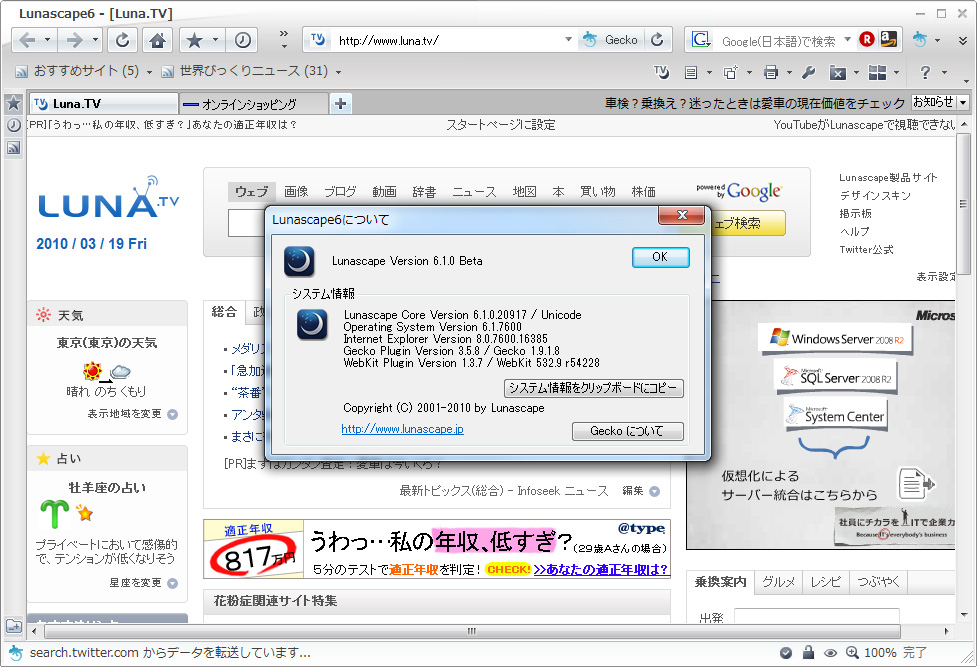 「Lunascape6 ORION」v6.1.0 Beta