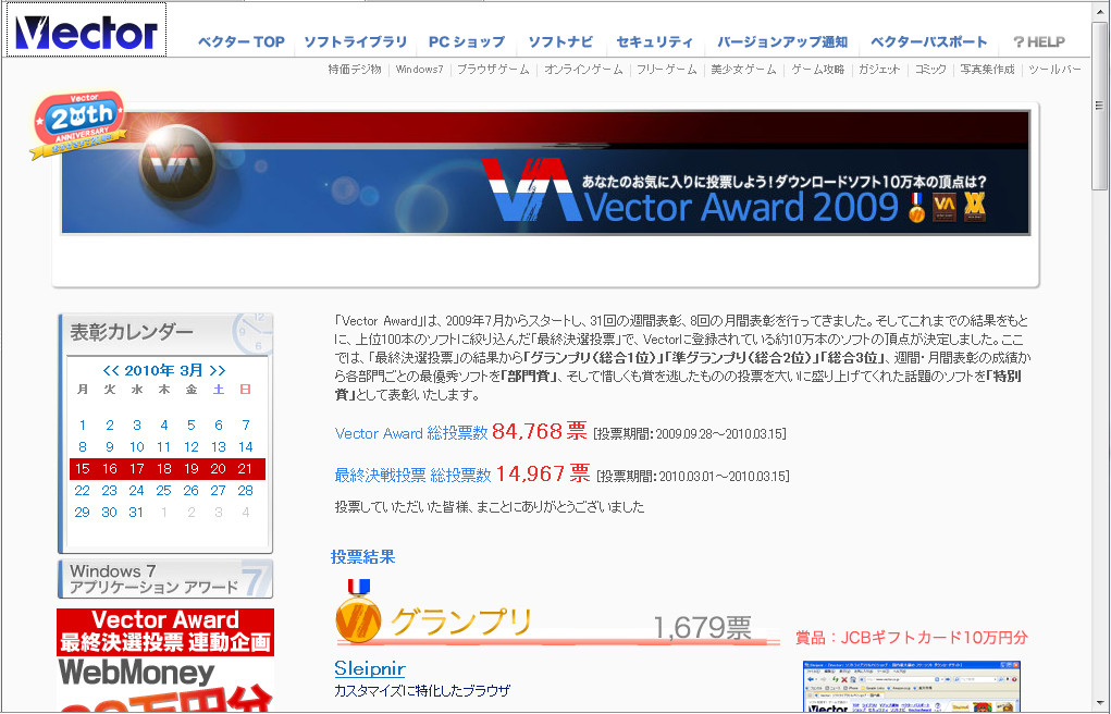 “Vector Award最終決選投票”の結果発表ページ