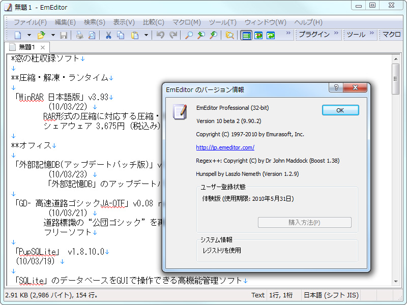 「EmEditor Professional」v10 beta 2 (9.90.2)
