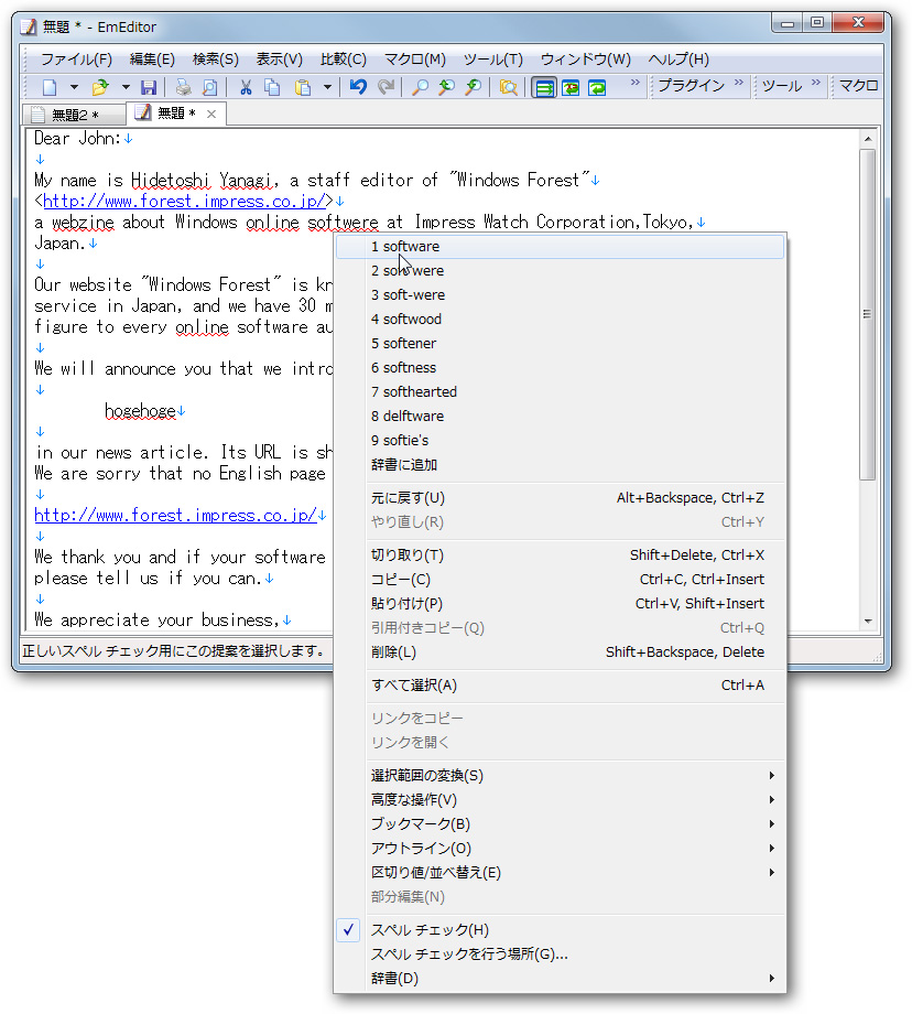 スペルチェック機能