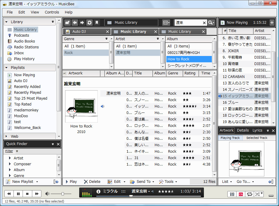 「MusicBee」v1.2.3705 Beta