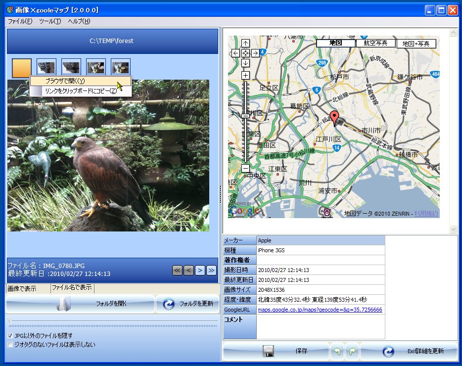 「画像×gooleマップ」v2.0.0.0