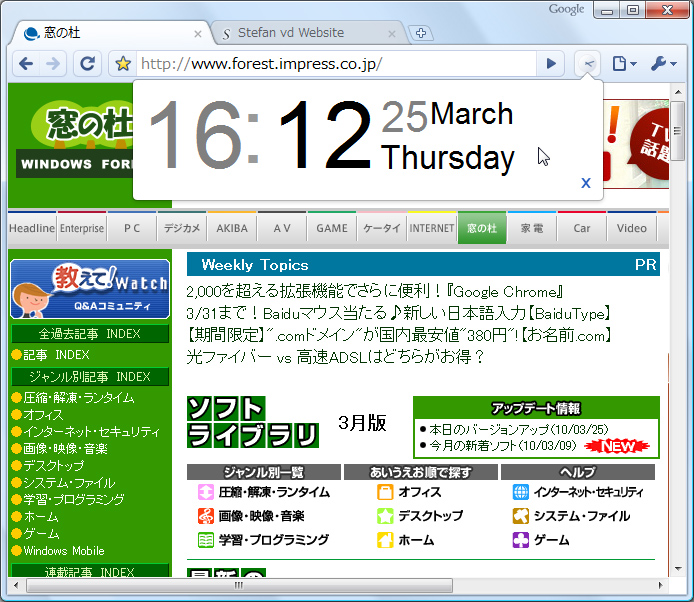フキダシで大きく日時を表示