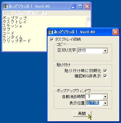 「あっどくりっぷ」v0.40