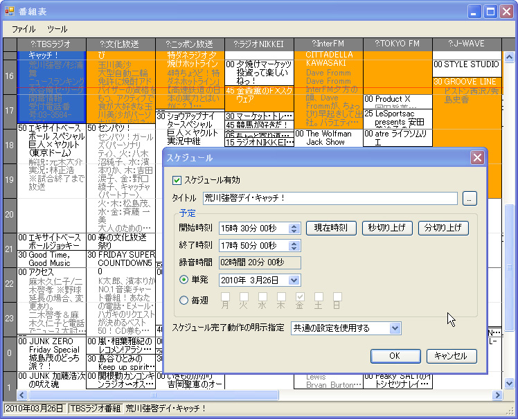 番組表からラジオ番組を予約録音できる