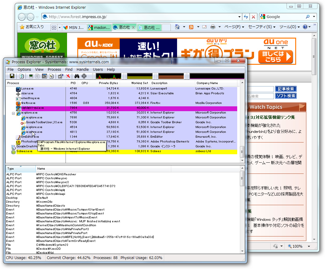 IE8の各タブ画面のプロセスでは表示中のWebページのタイトルをツールチップ表示可能に