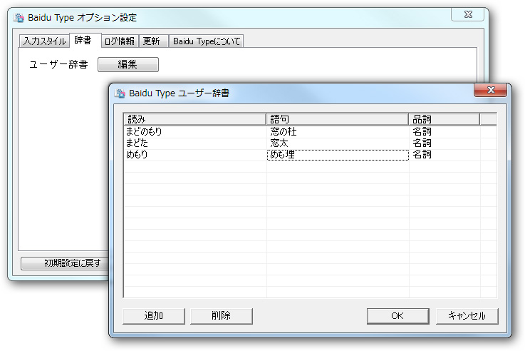 「Baidu Type」Beta 1.0.2.46