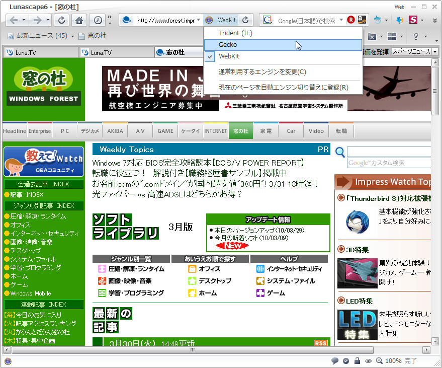 「Lunascape6 ORION」v6.1.0