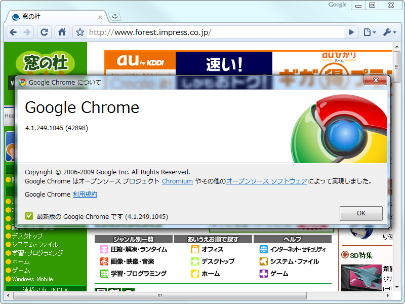 「Google Chrome」v4.1.249.1045