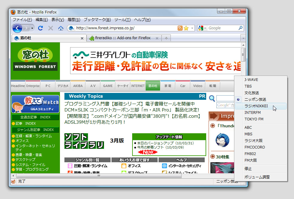 「fireradiko」v0.2
