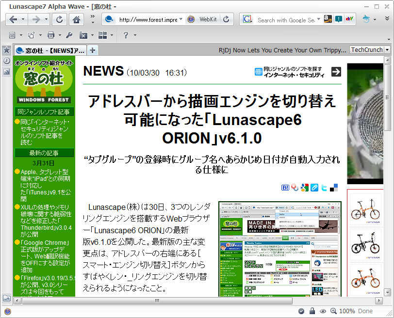 「Lunascape7 α wave」