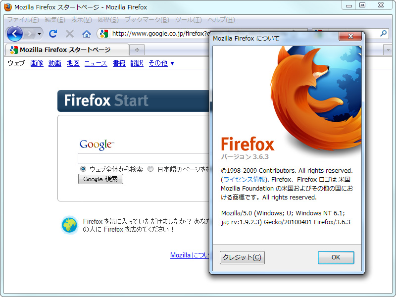 「Firefox」v3.6.3