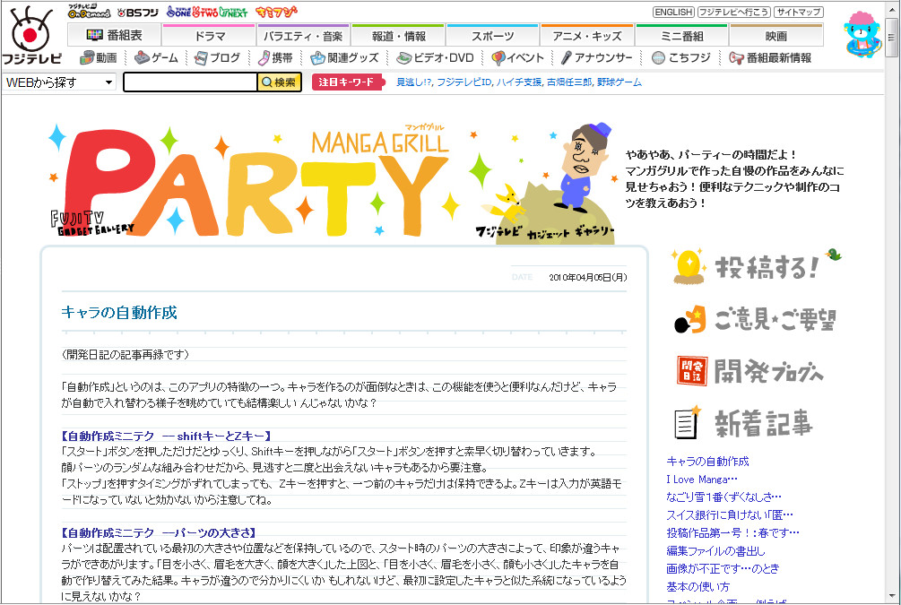 “マンガグリルパーティー”のWebサイト