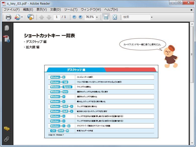 「ショートカットキー 一覧表」