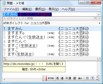 「ATOKダイレクト for ニコニコ大百科」