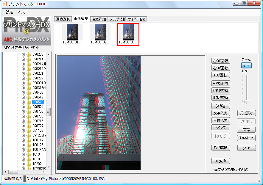「プリントマスターＤＸII」v1.0.1.2