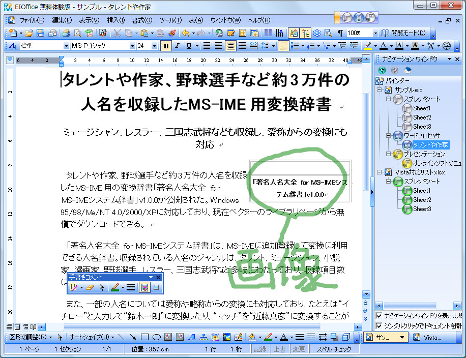 手書きのコメントを書き込むことが可能
