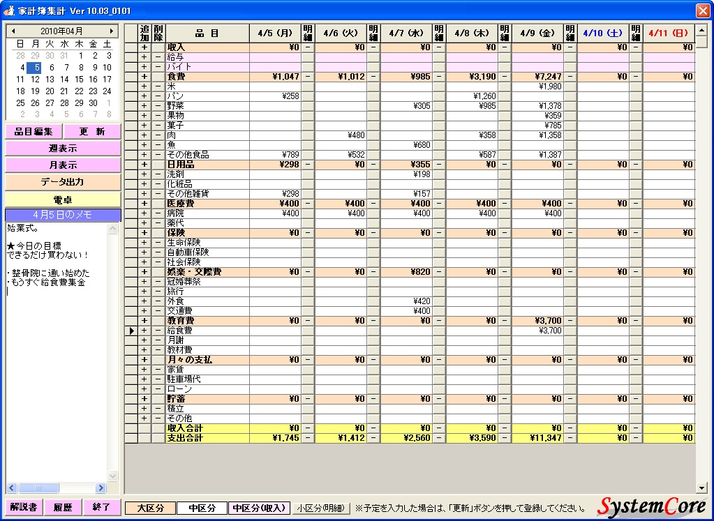 「家計簿集計」v10.03_0101