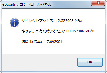 簡易的なベンチマーク機能“スピード測定”