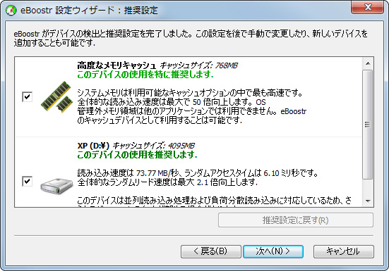 設定ウィザードを利用すれば、簡単にキャッシュの設定を行える