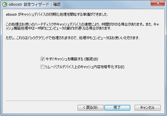 設定ウィザードを利用すれば、簡単にキャッシュの設定を行える