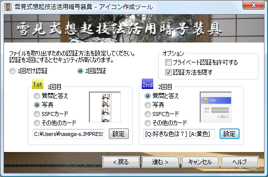 「雪見式想起技法活用暗号装具」v1.0.1.0