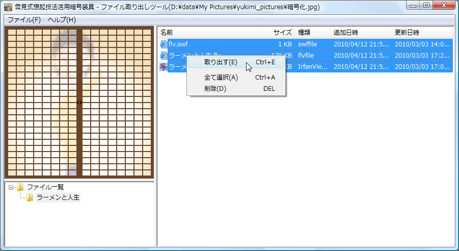 “雪見式 ファイル取り出しツール”
