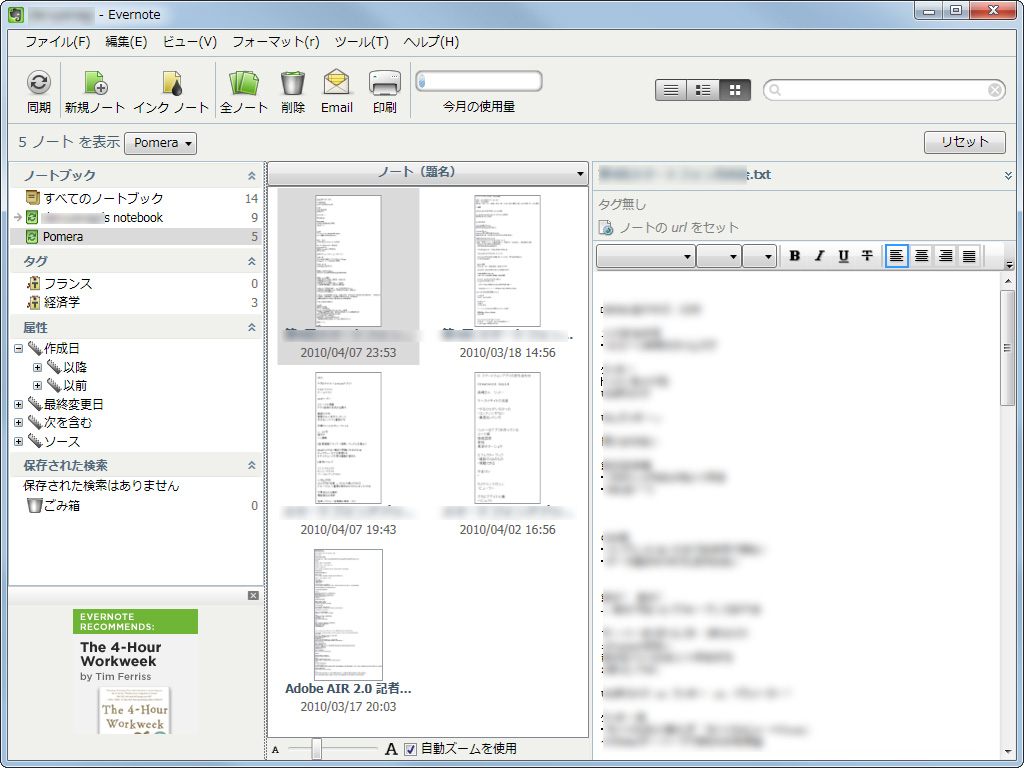 “Evernote”へ転送したメモ