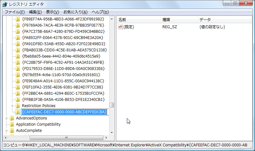 新規キーを作成して名前を“{CAFEEFAC-DEC7-0000-0000-ABCDEFFEDCBA}”へ変更