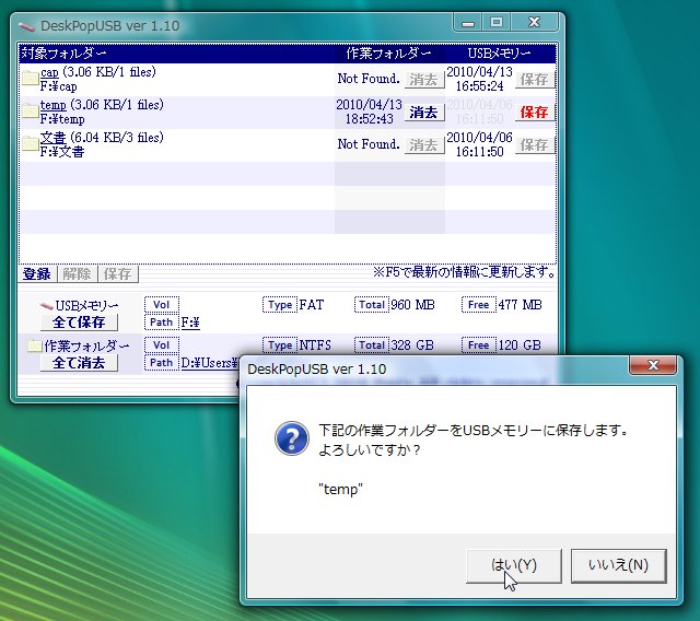 「DeskPopUSB」v1.10