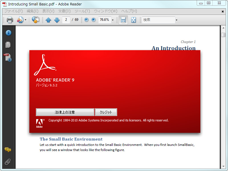 「Adobe Reader」v9.3.2