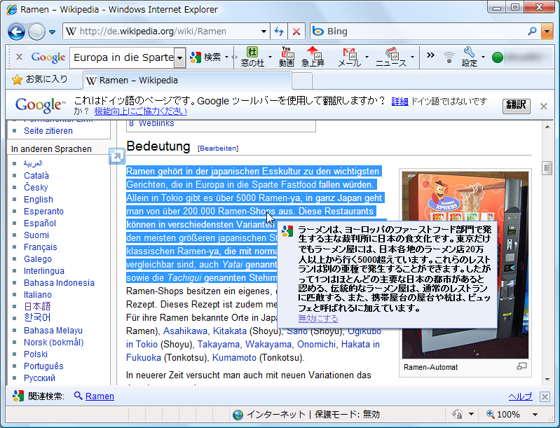 「Google ツールバー」v6.5.405.1632/ja