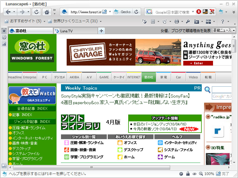 「Lunascape6 ORION」