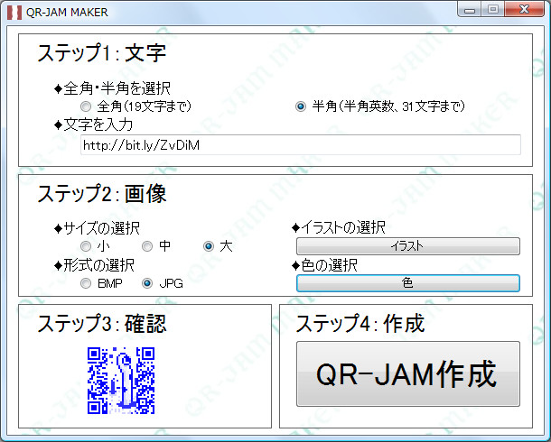 「QR-JAM MAKER」v1.02