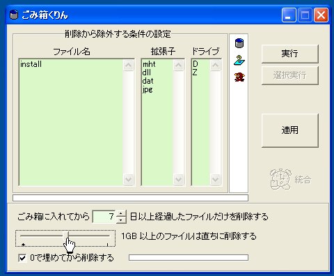 「ごみ箱くりん」v1.0.3.2