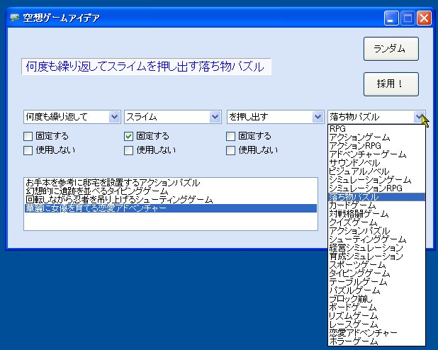 「空想ゲームアイデア」v1.0.0.0