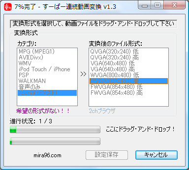 「すーぱー連続動画変換」v1.3