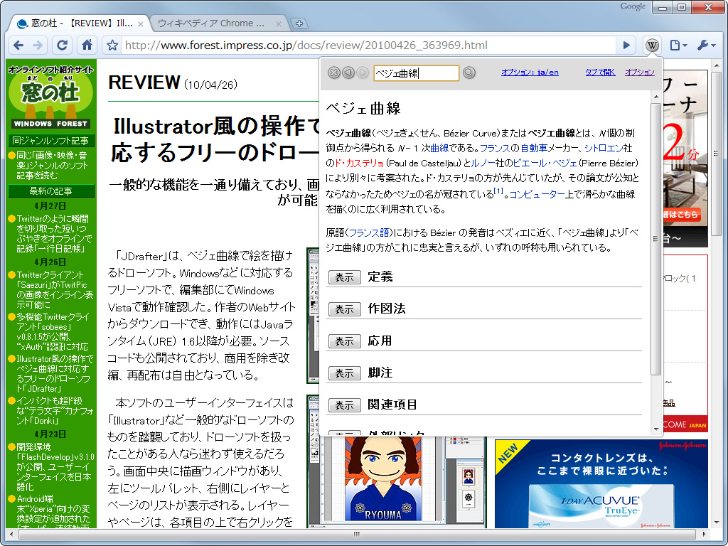 「Wikipedia Companion」v1.5.0